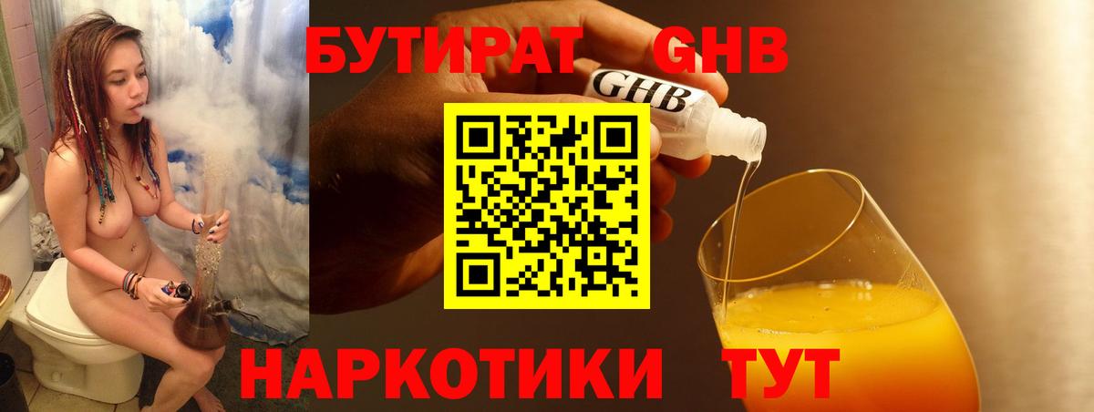 БУТИРАТ  Вход с VPN  Нижний Новгород  Бутират 1.4BDO 