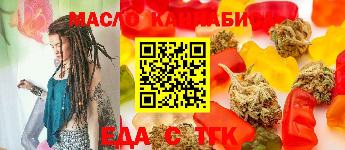 Еда ТГК конопля  Вход с VPN  Нижний Новгород 