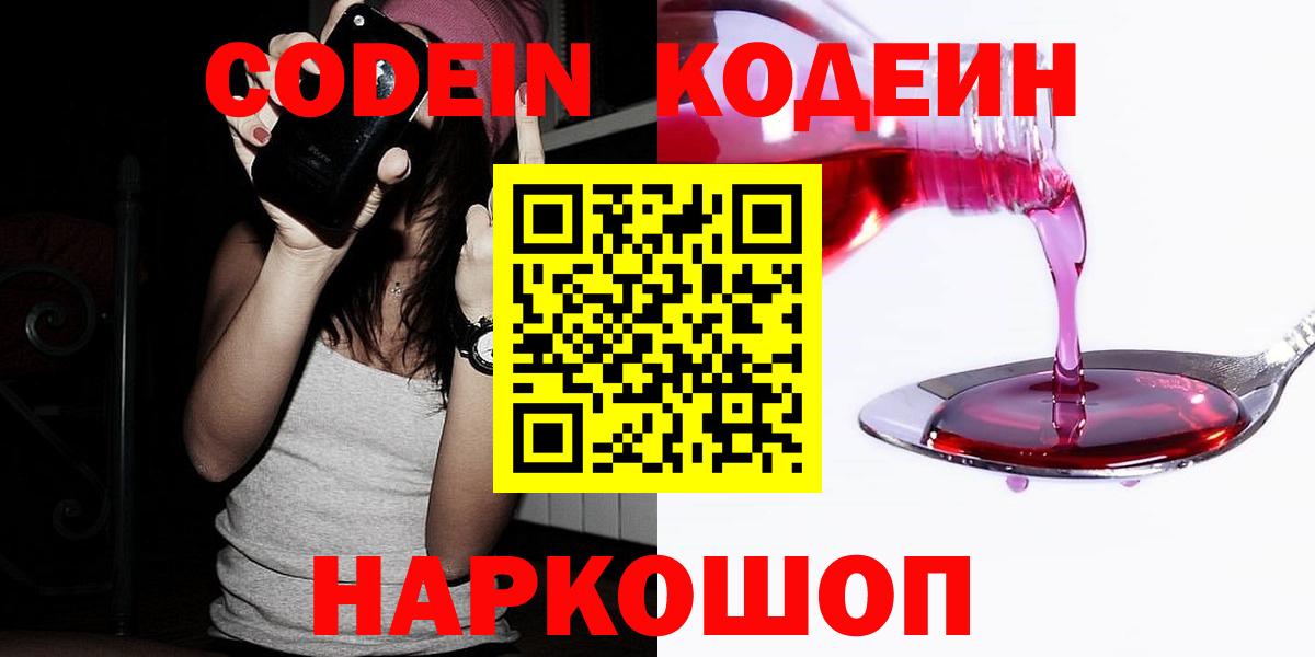 Кодеиновый сироп Lean Purple Drank Нижний Новгород