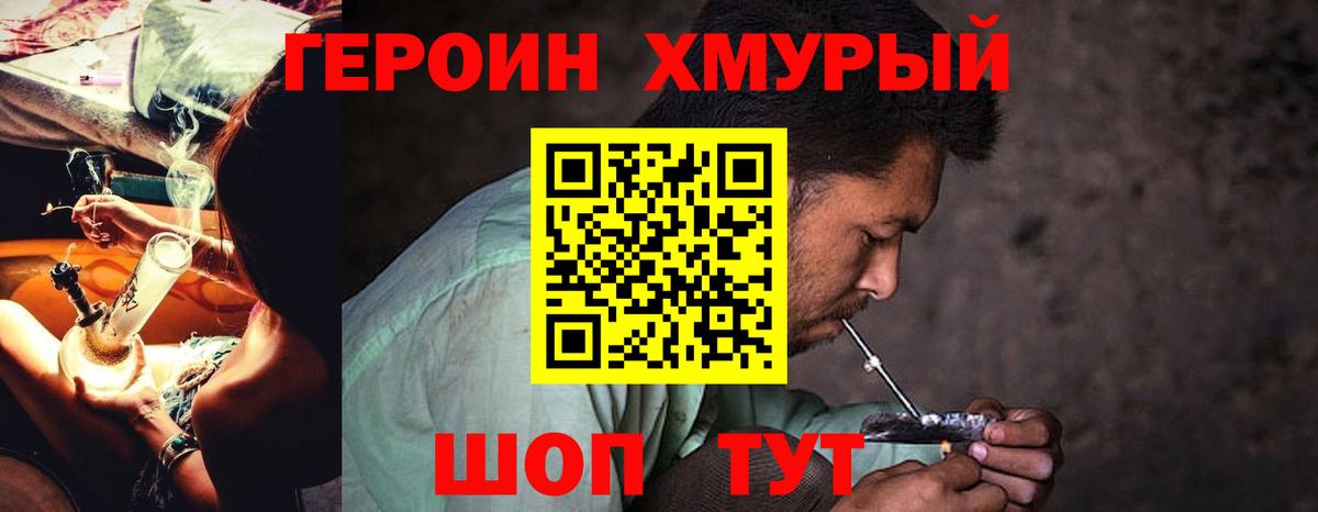 Героин Heroin Нижний Новгород