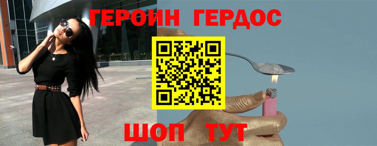 Героин белый  Вход с VPN  ГЕРОИН  Нижний Новгород 
