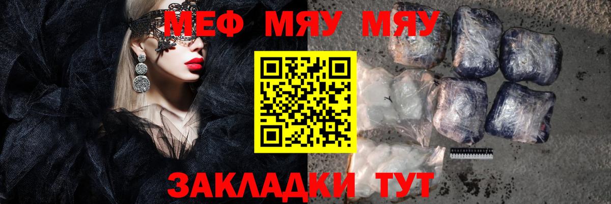 МЯУ-МЯУ  МЕФ кристаллы  кракен рабочий сайт  Меф  Вход с VPN  МЯУ-МЯУ мяу мяу  Нижний Новгород 