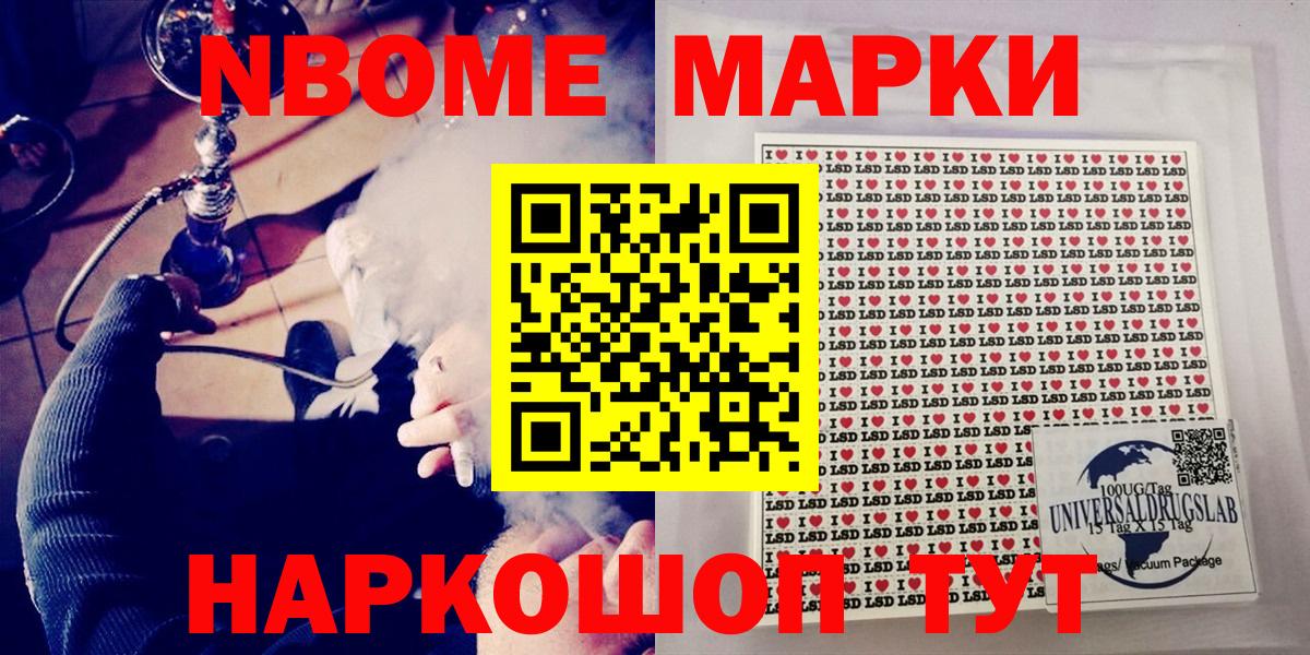 Нижний Новгород  Марки N-bome  Вход с VPN  Марки 25I-NBOMe 1,8мг 